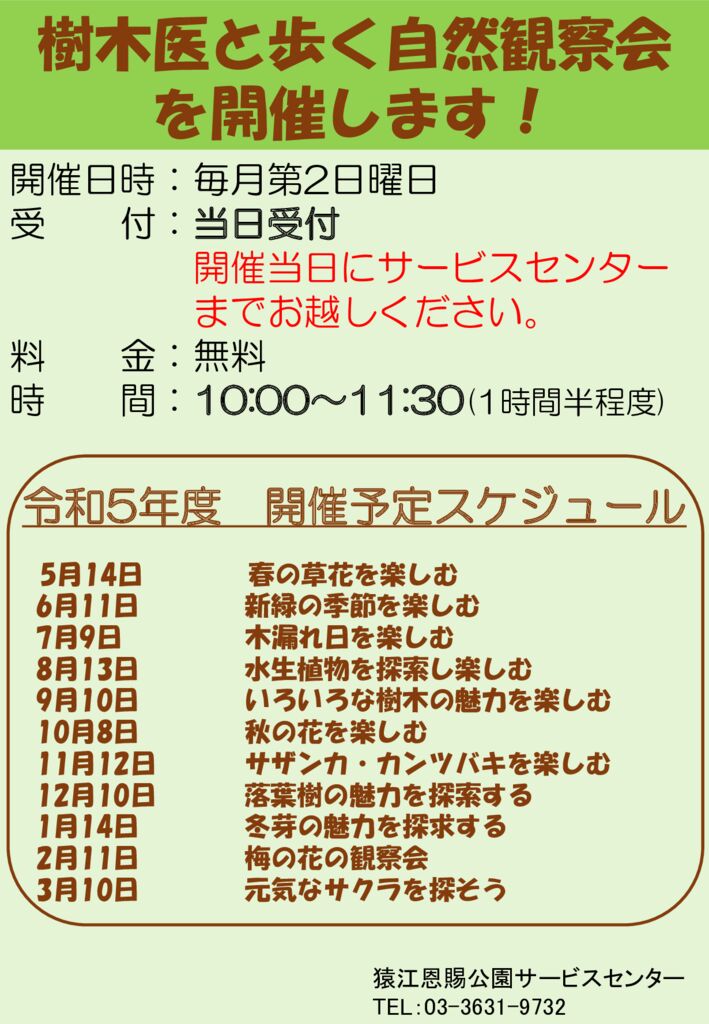 令和5年度　自然観察会告知ポスターのサムネイル