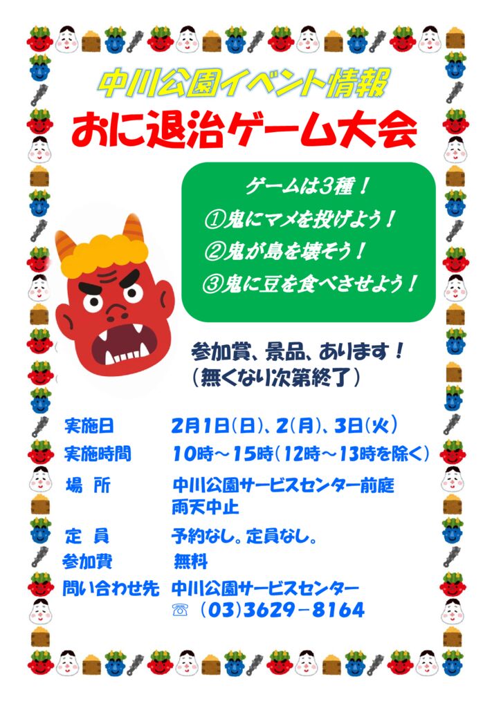 おに退治ゲーム大会2026のサムネイル