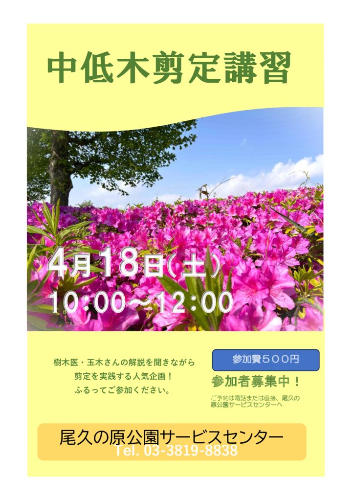 剪定講習チラシ20260418のサムネイル