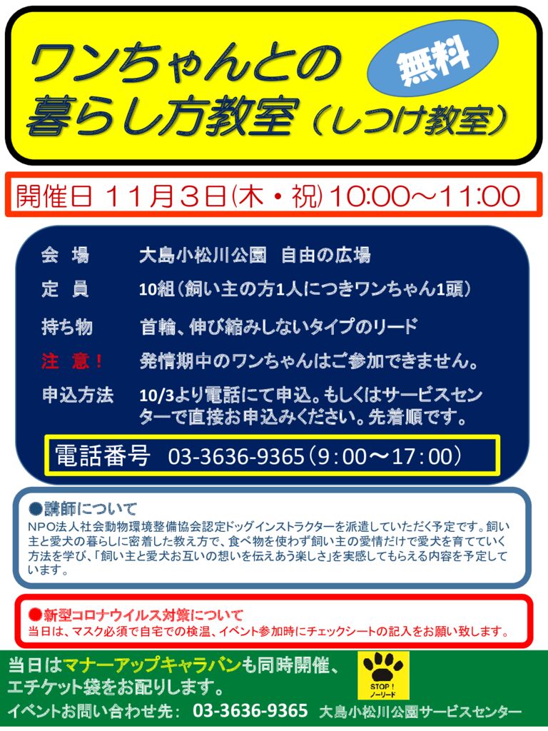 221103大島しつけ教室のサムネイル