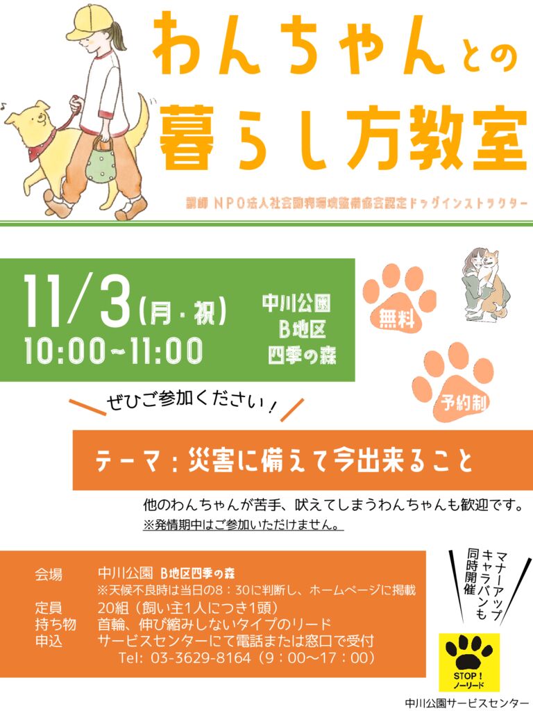 251103中川しつけ教室ポスター 更新のサムネイル