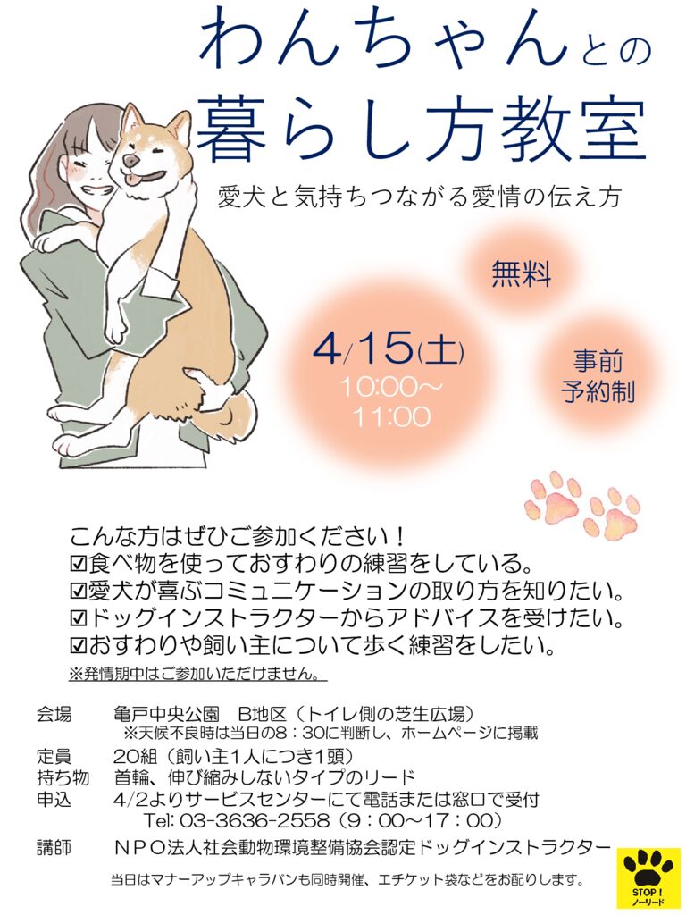 230415亀戸しつけ教室のサムネイル