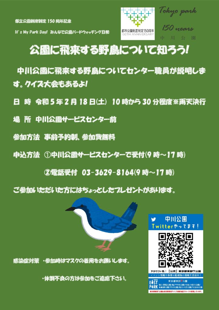 2月イッツマイパークデイ中川公園イベントのサムネイル