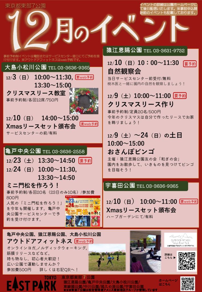 12月のイベント_確定版２ – コピー_Part1のサムネイル