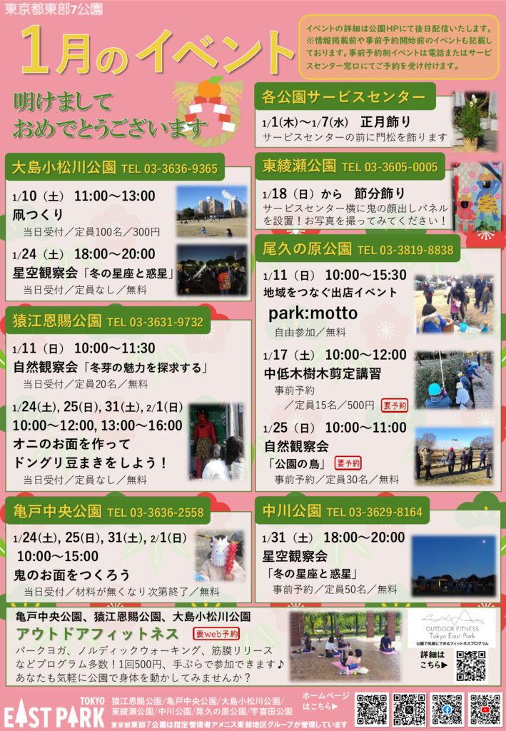 1月のイベントのサムネイル