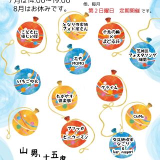【尾久の原公園】7月park:motto開催のお知らせ
