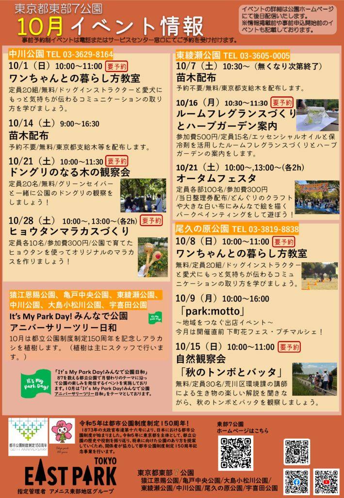 10月のイベント_Part2のサムネイル