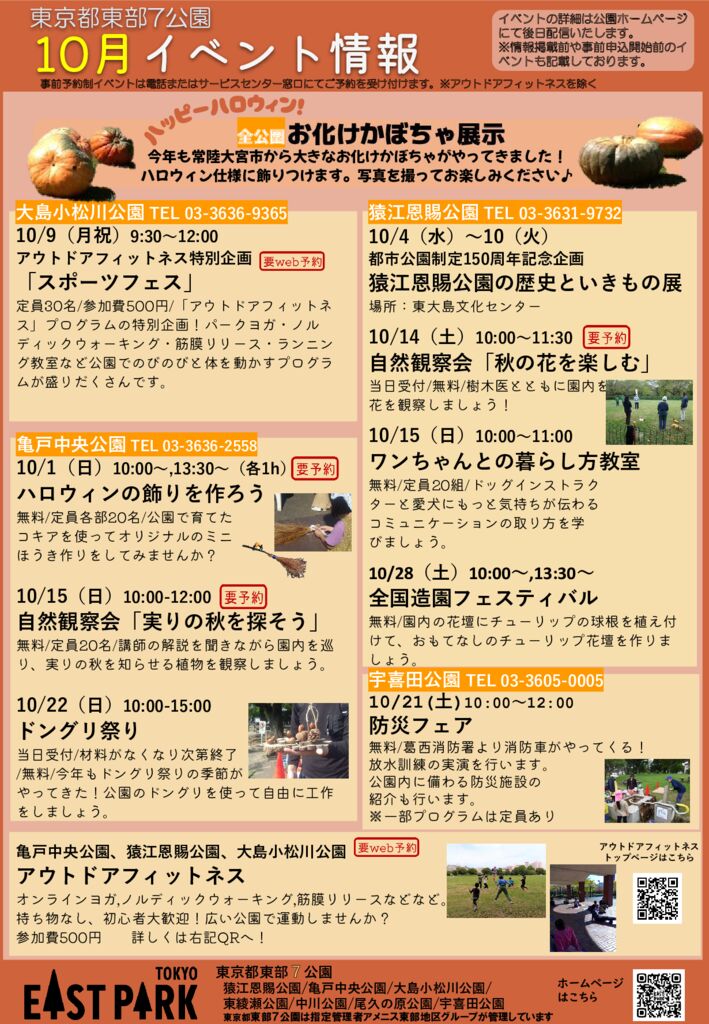 10月のイベント_Part1のサムネイル