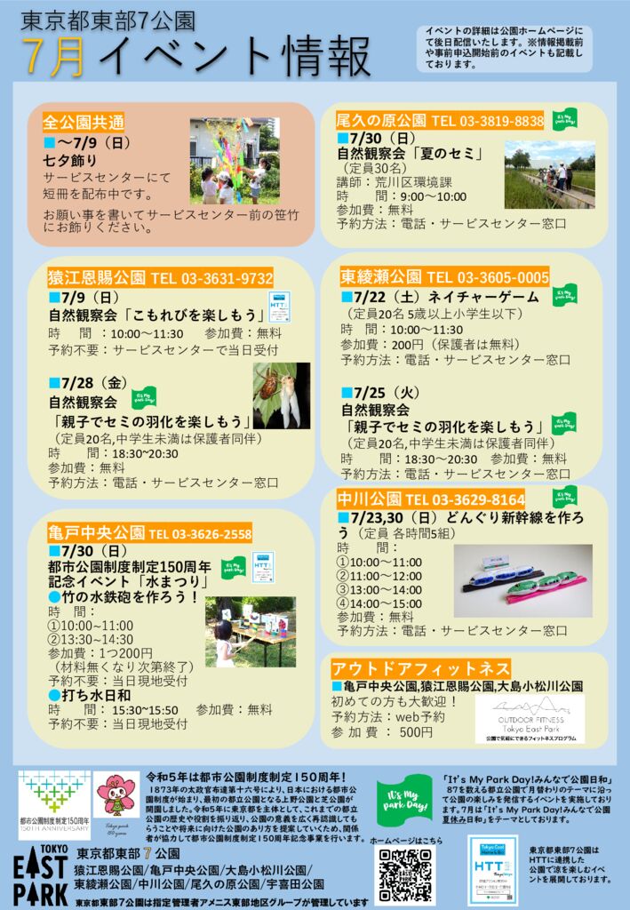 7月のイベントのサムネイル