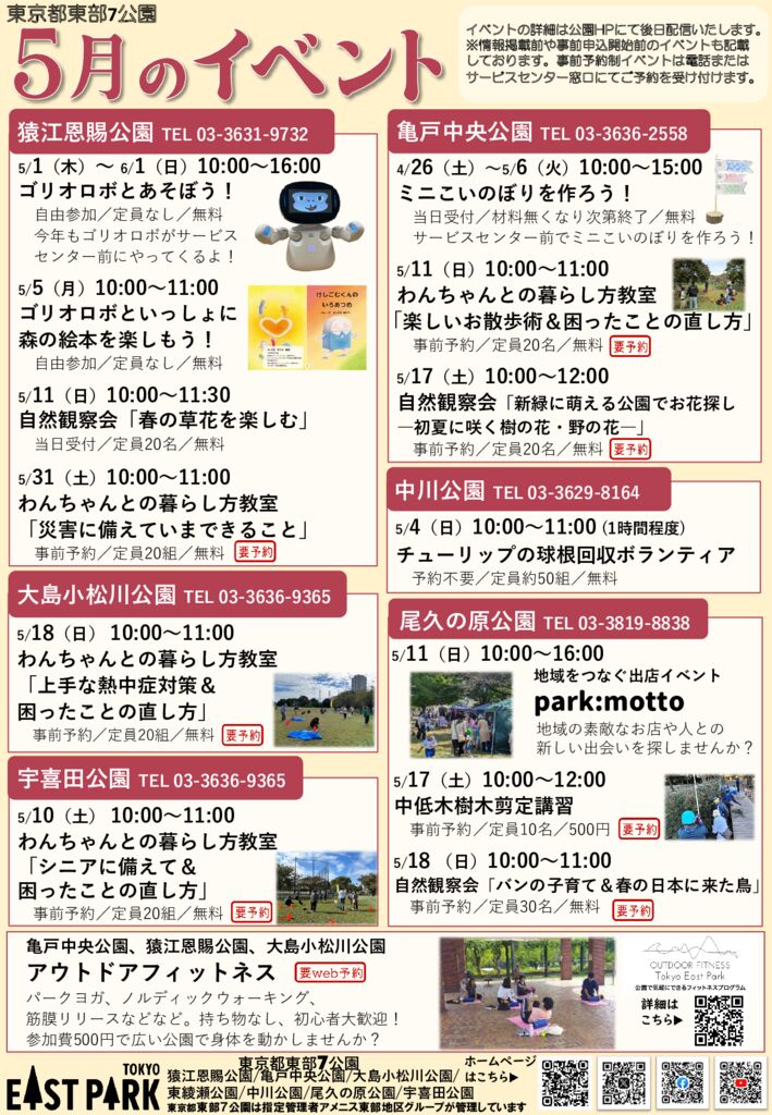 5月のイベントのサムネイル