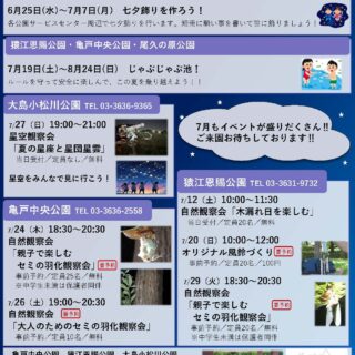 7月のイベント情報