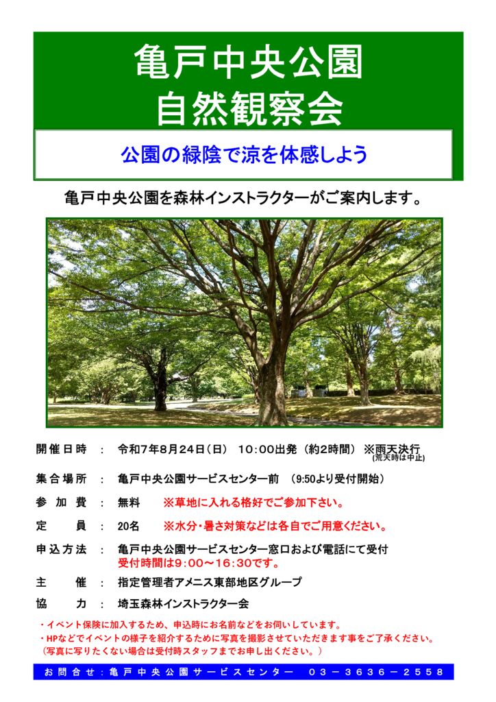 R7自然観察会チラシのサムネイル