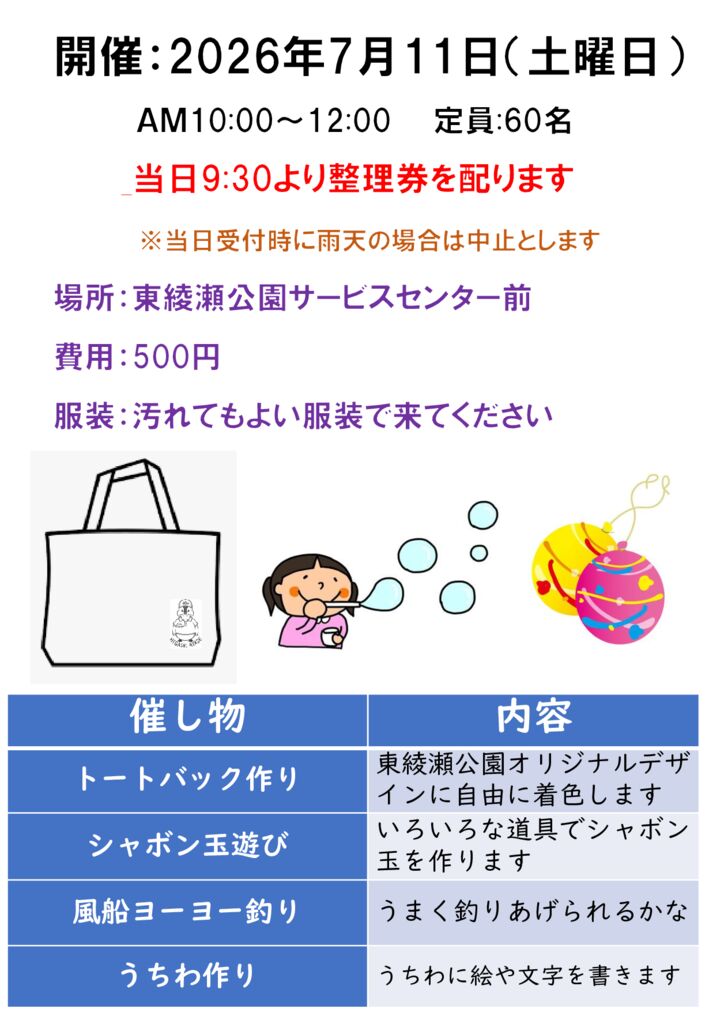サマーフェスタ2026チラシ – コピーのサムネイル