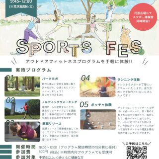 【大島小松川公園】「スポーツフェス2025年」開催のお知らせ