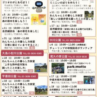 5月のイベント情報