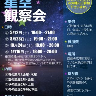 【大島小松川公園】5/2(土)『星空観察会～春の満月と金星・木星～』を開催します！