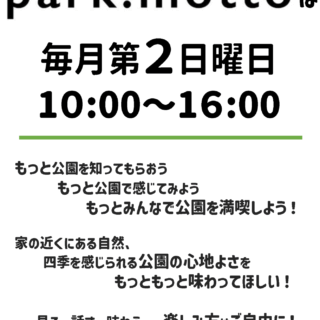 【尾久の原公園】park:motto開催のお知らせ
