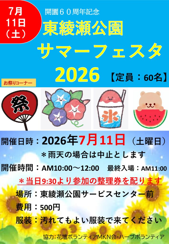 サマーフェスタ2026チラシのサムネイル