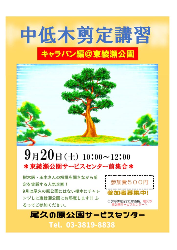 250920剪定講習チラシのサムネイル