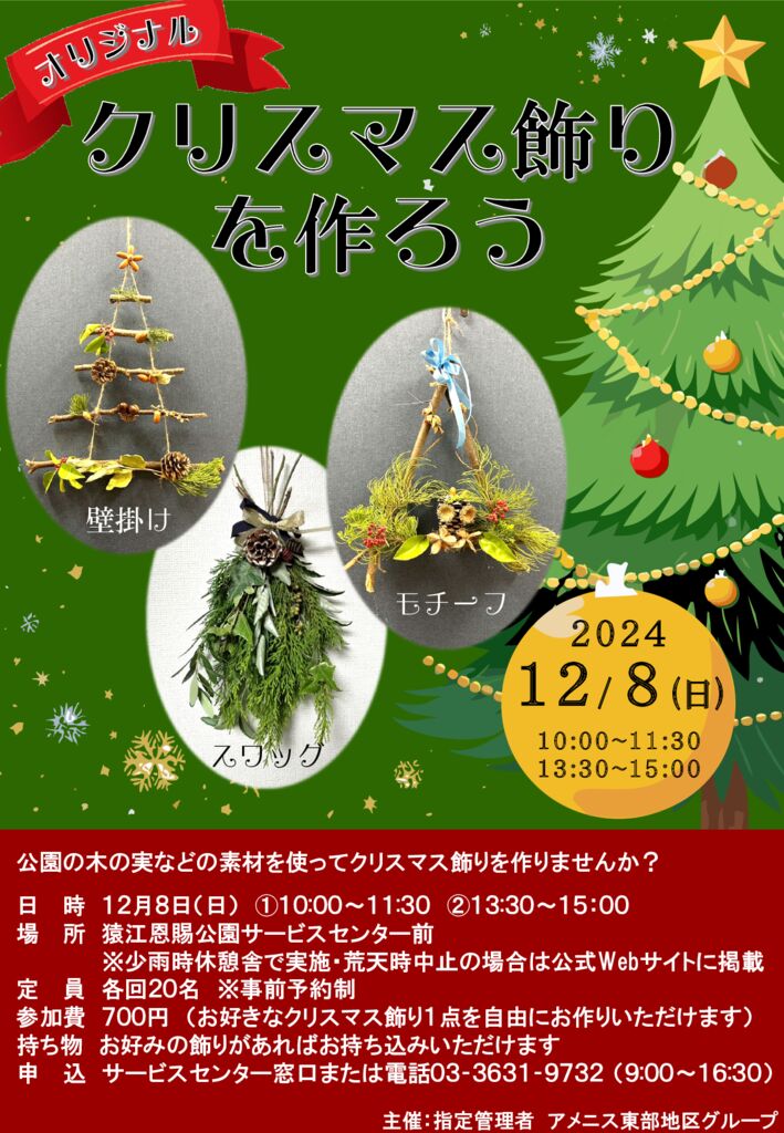 クリスマス飾りを作ろう！ポスター２のサムネイル