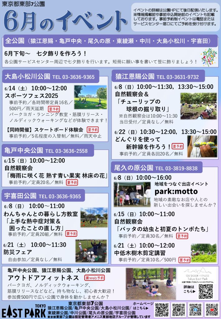 6月のイベントのサムネイル