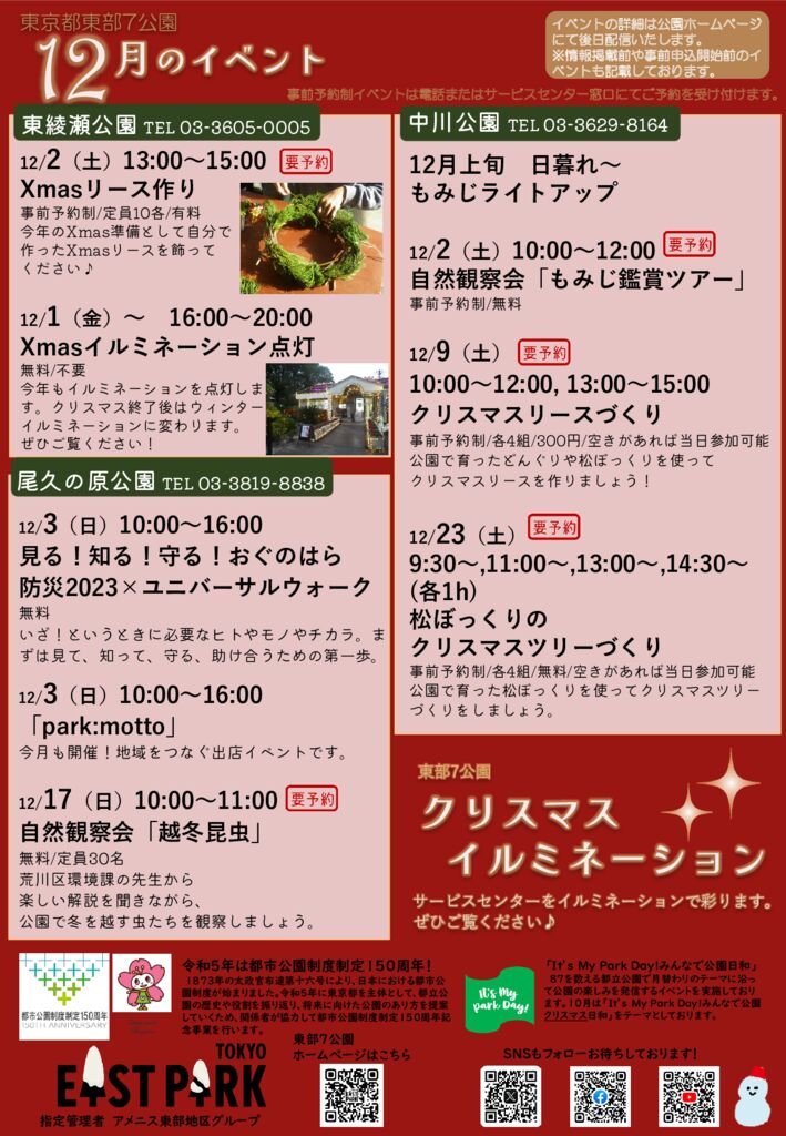 12月のイベント_確定版２ – コピー_Part2のサムネイル