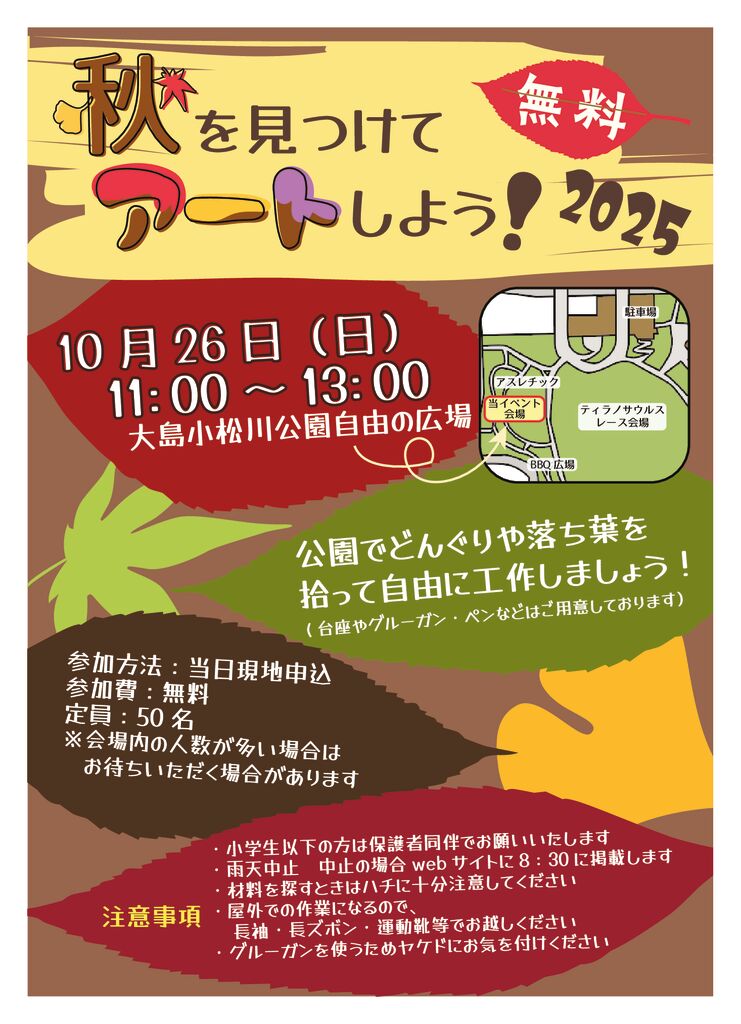 秋アート2025_3のサムネイル
