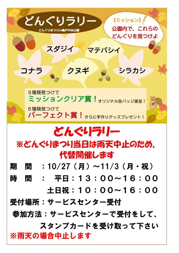 どんぐりラリーポスターのサムネイル