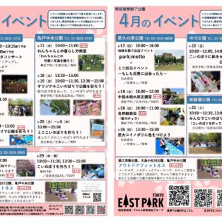 ４月のイベント情報