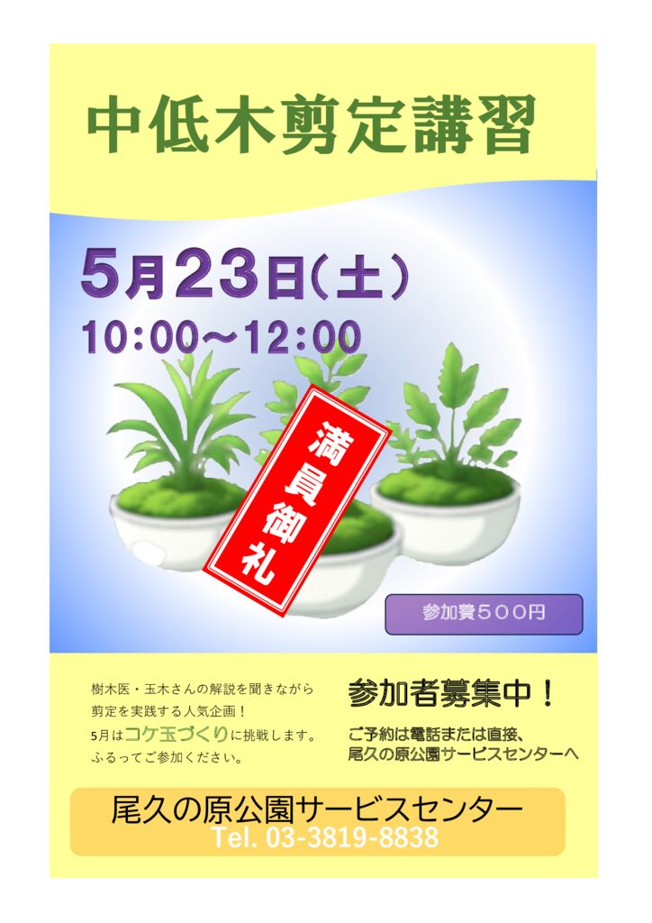 剪定講習チラシ20260523満員御礼のサムネイル