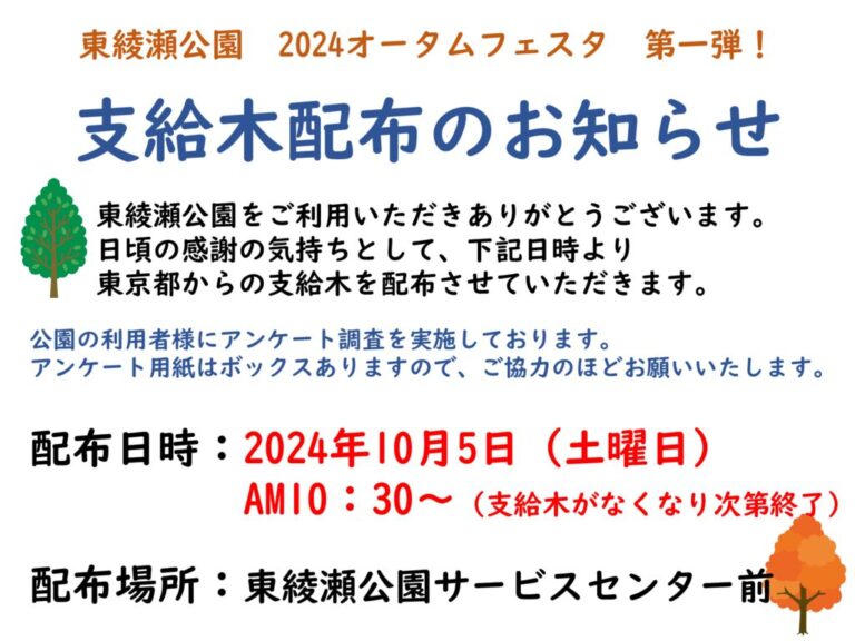 支給木配布のお知らせ（2023.10）のサムネイル