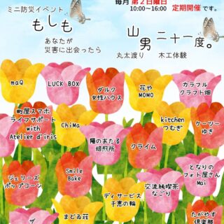 【尾久の原公園】４月 park:motto 開催のお知らせ