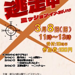 【尾久の原公園】３月park:motto開催のお知らせ