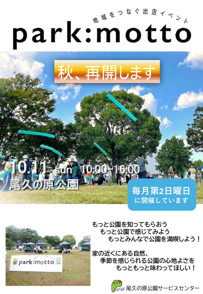 暫定HP公開park mottoポスター案②260914のサムネイル