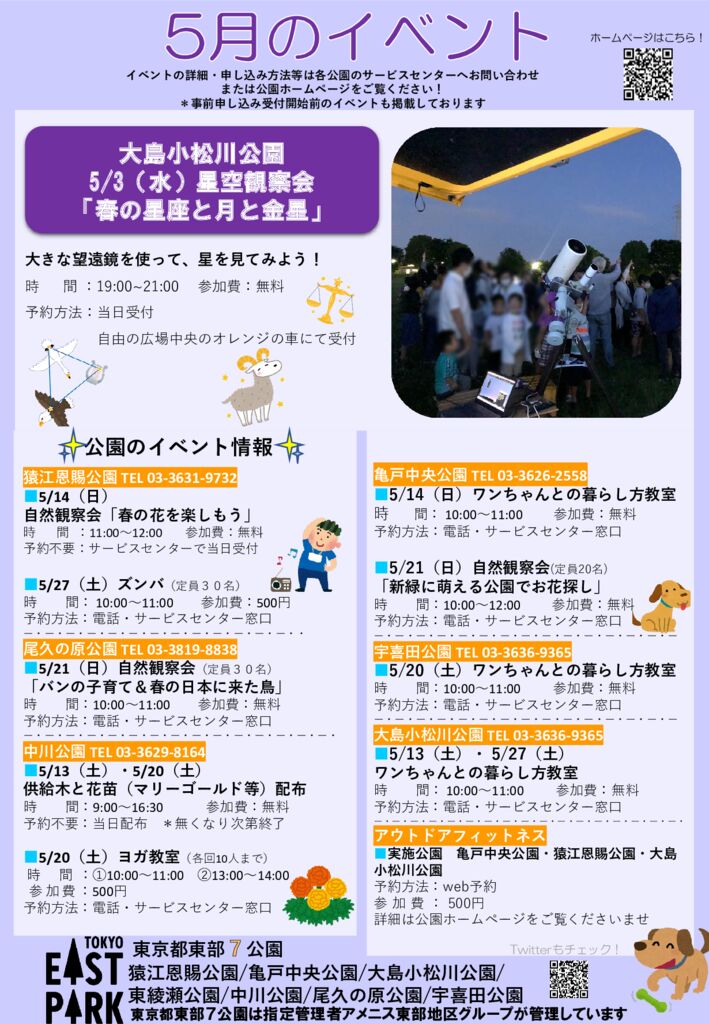 5月イベントカレンダー_2のサムネイル