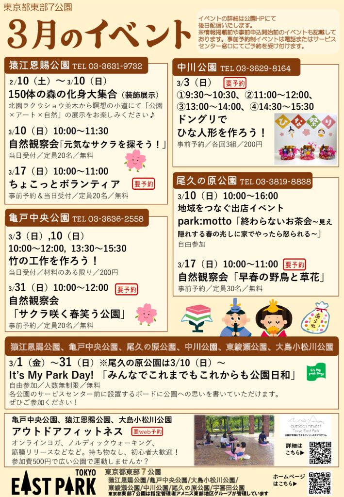 3月のイベント – 尾久変更のサムネイル